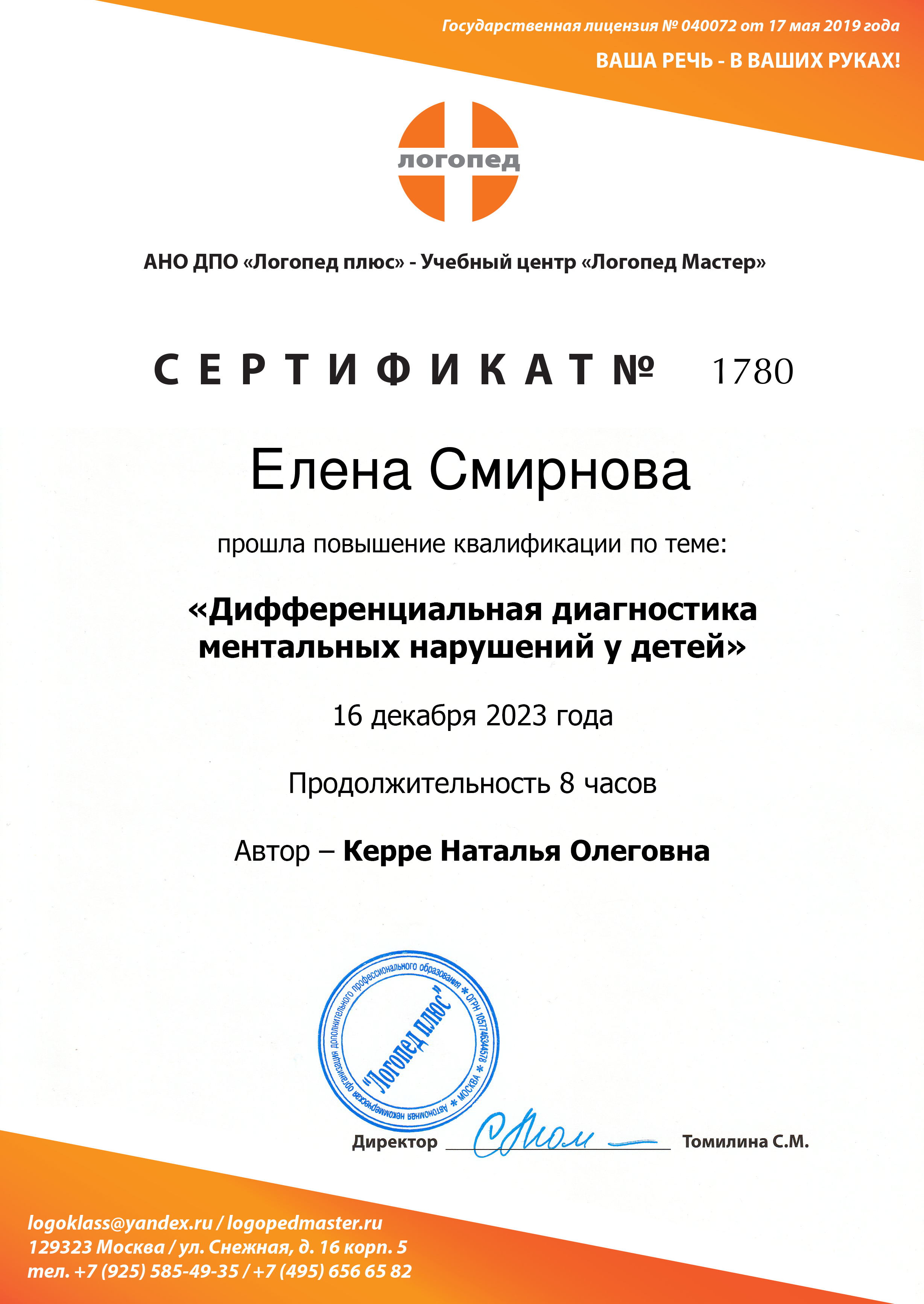 Сертификат эксперта